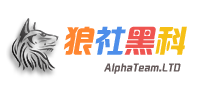狼社黑科 - Powered By Alpha TEAM.LTD